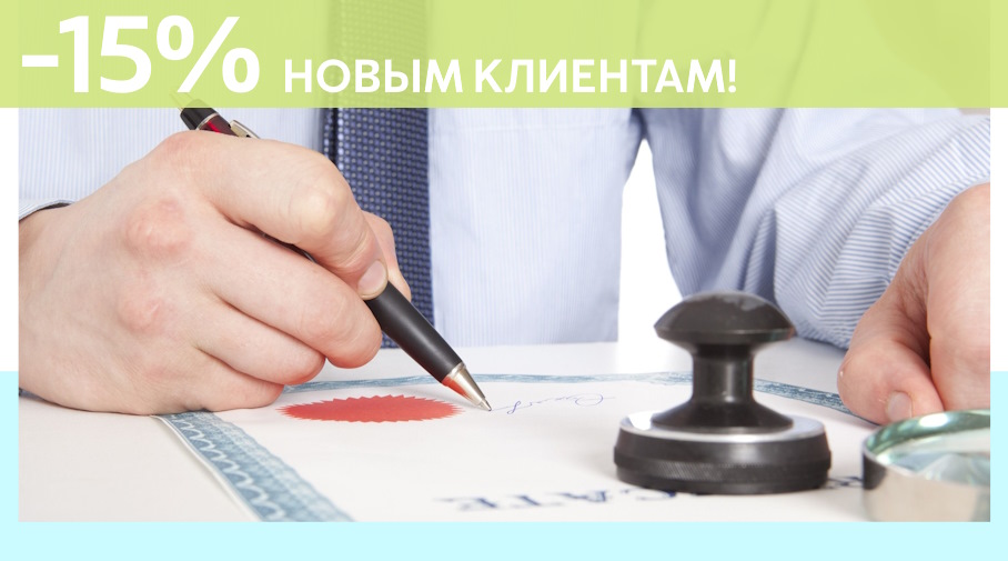 Акция! Скидка 15% на первое обращение в Алешин-Глн